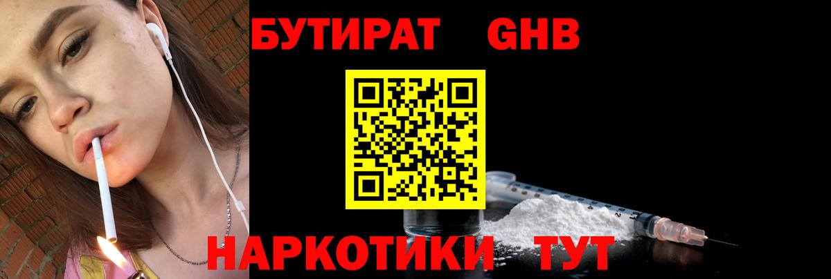 Бутират жидкий экстази  Вход с VPN  Осинники 