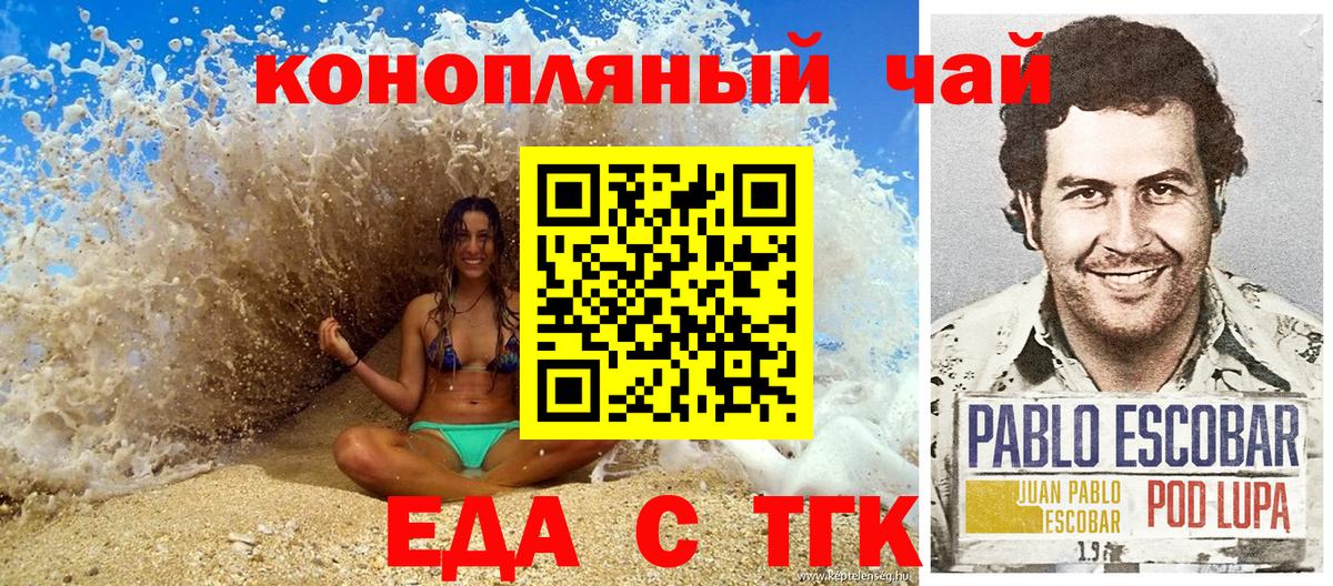 Еда ТГК конопля  Вход с VPN  Осинники 