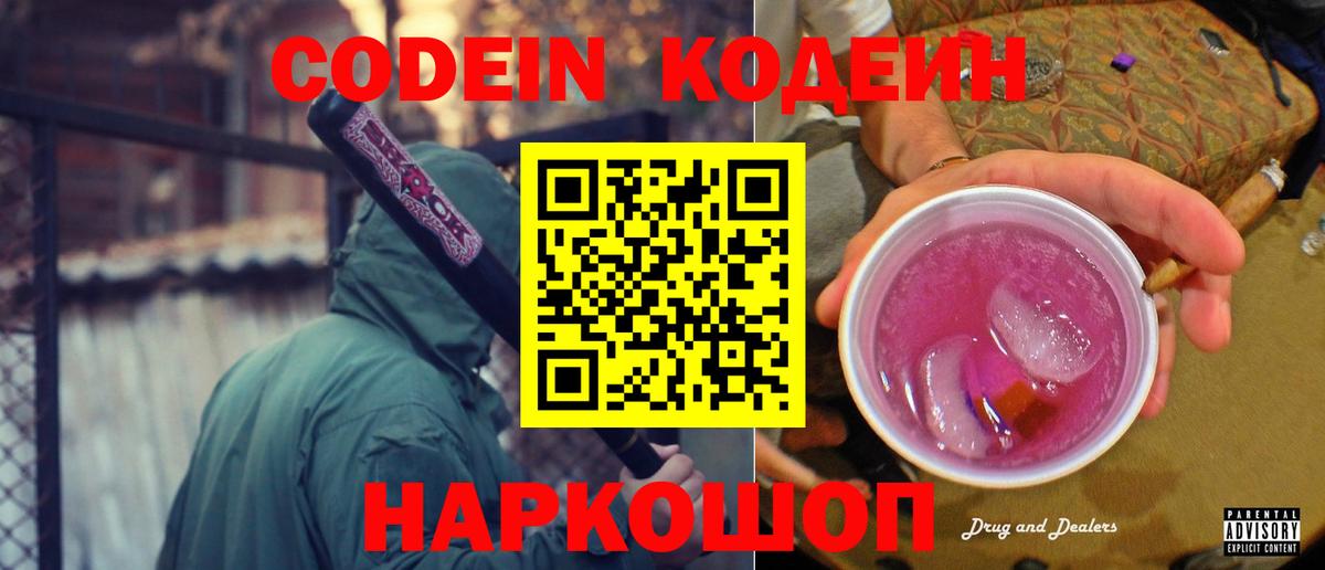 Осинники  Codein напиток Lean (лин)  Вход с VPN 