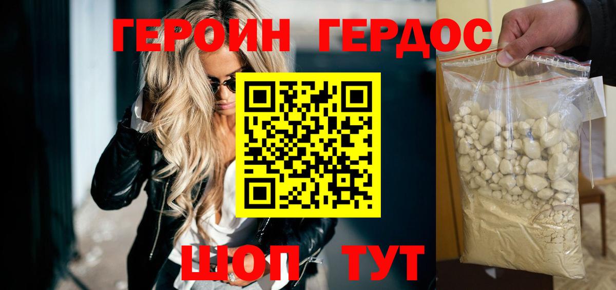 Героин афганец  Вход с VPN  Осинники 