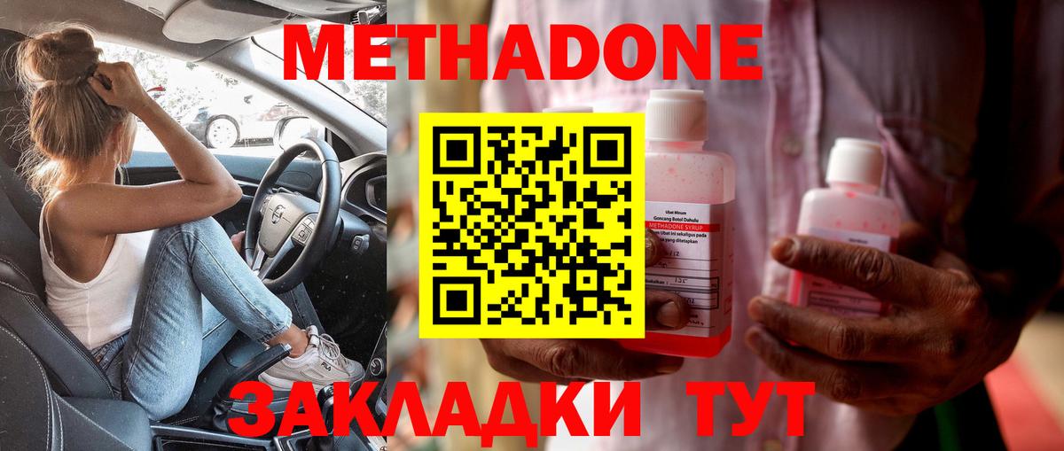 Метадон кристалл  гидра зеркало  Осинники  Вход с VPN 